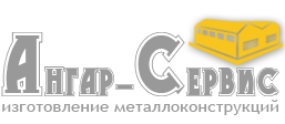 Купить металлические ангары "под ключ" в Нижнем Новгороде и Нижегородской области
